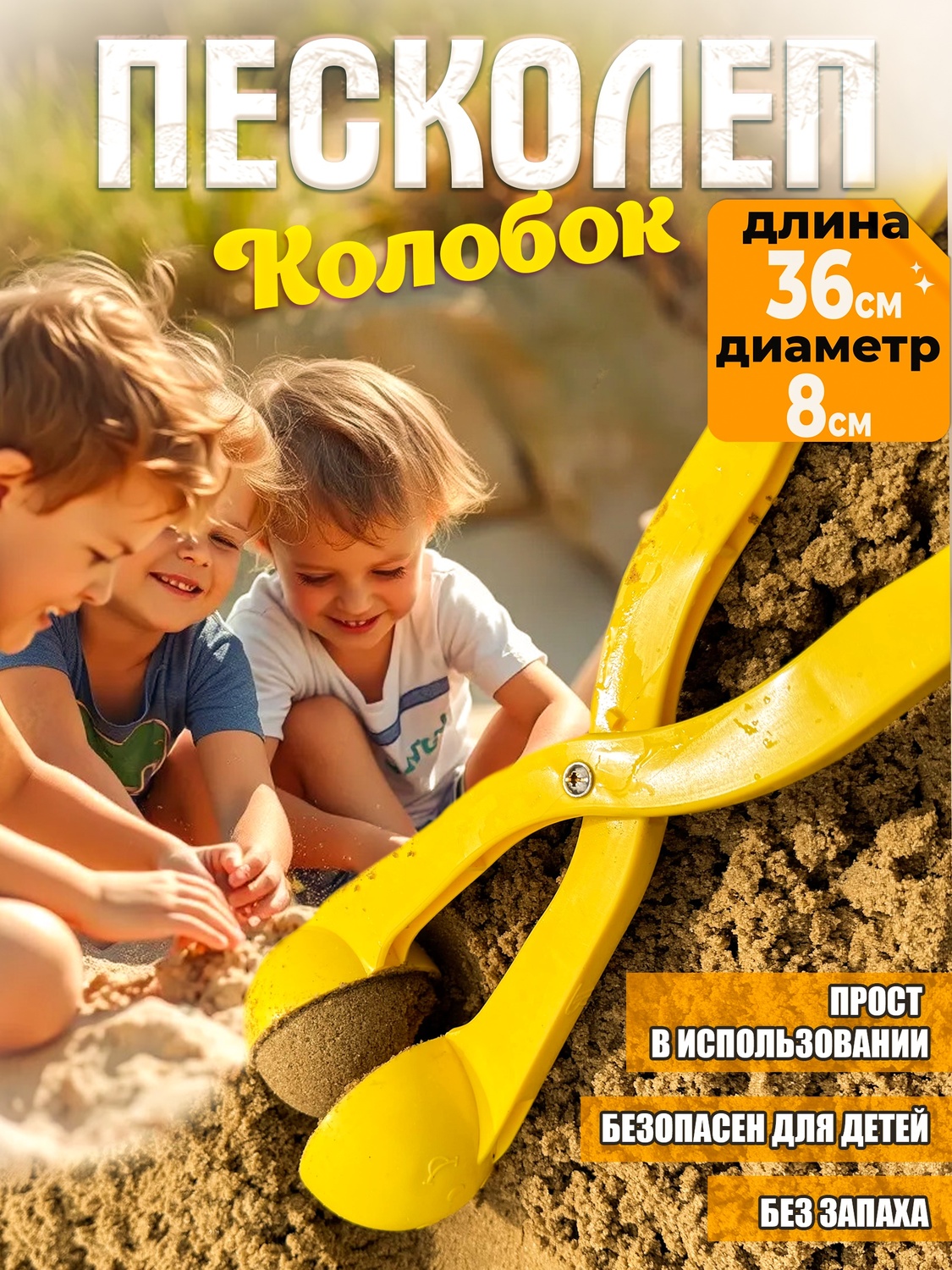 Форма для лепки песка и снега "Колобок" 