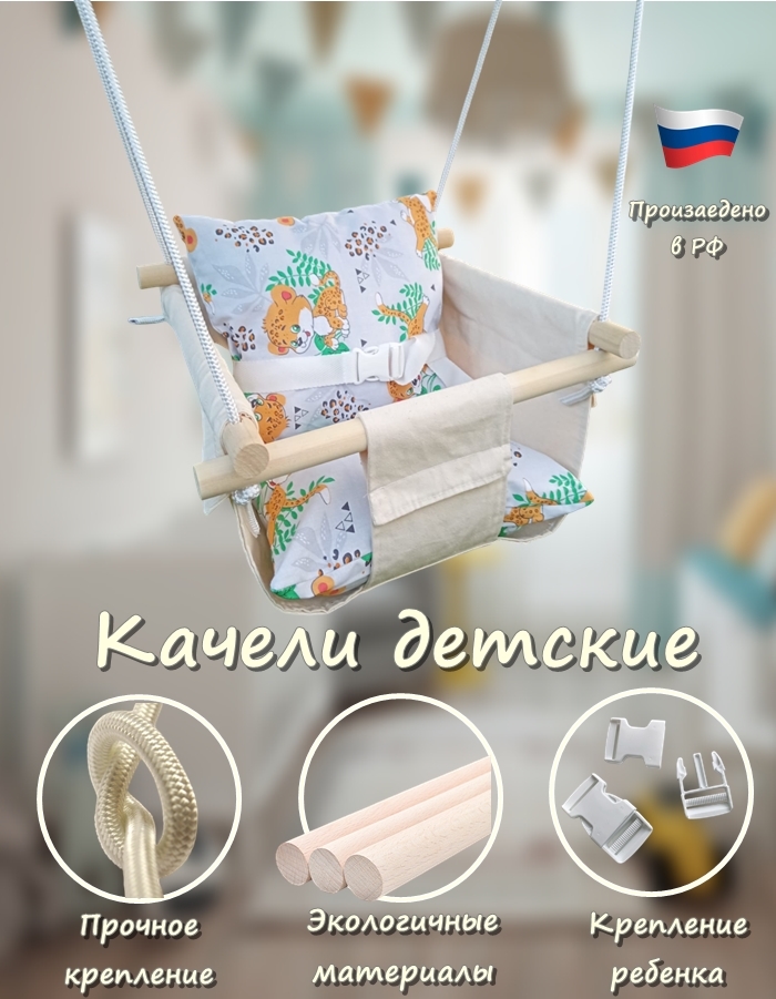 <span style="font-weight: bold;">Рекомендация для маркетплейсов.</span> Качели из натуральных материалов (хлопок) 