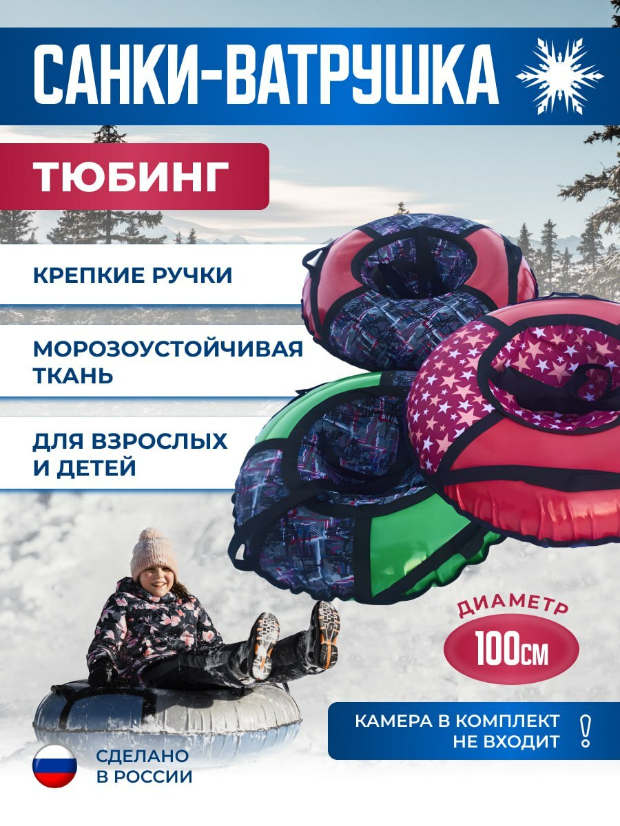 Санки-ватружка 