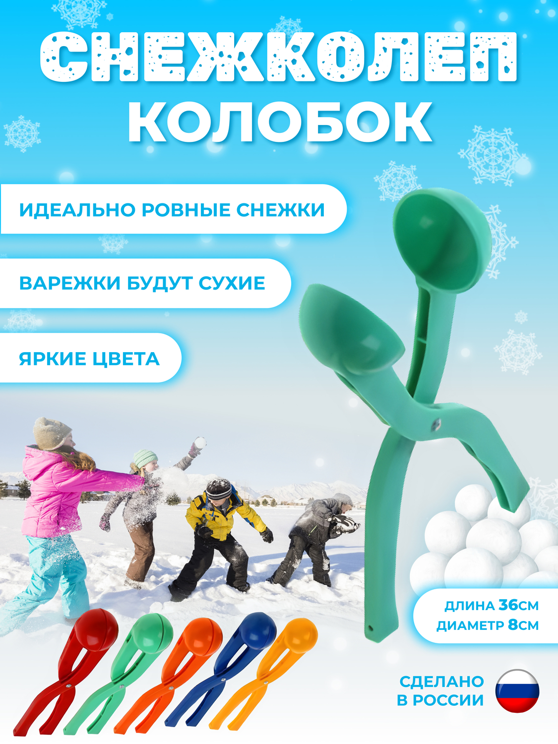 Форма для лепки песка и снега "Колобок" 