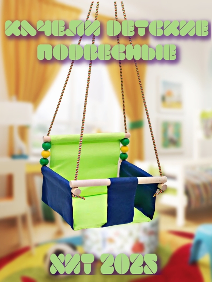 Качели подвесные 